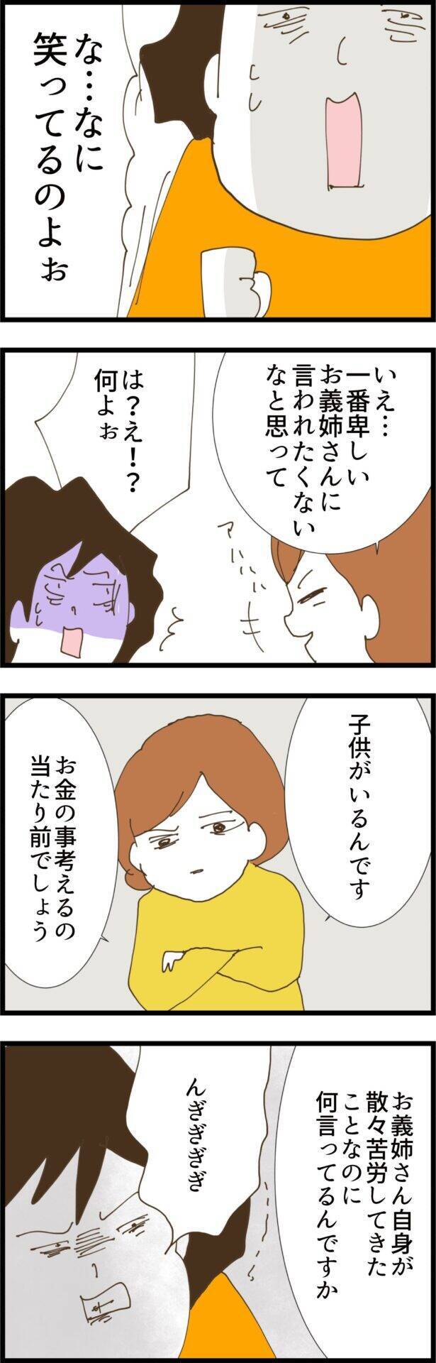 義姉の言葉に失笑　妻の決断に「卑しい人」と非難