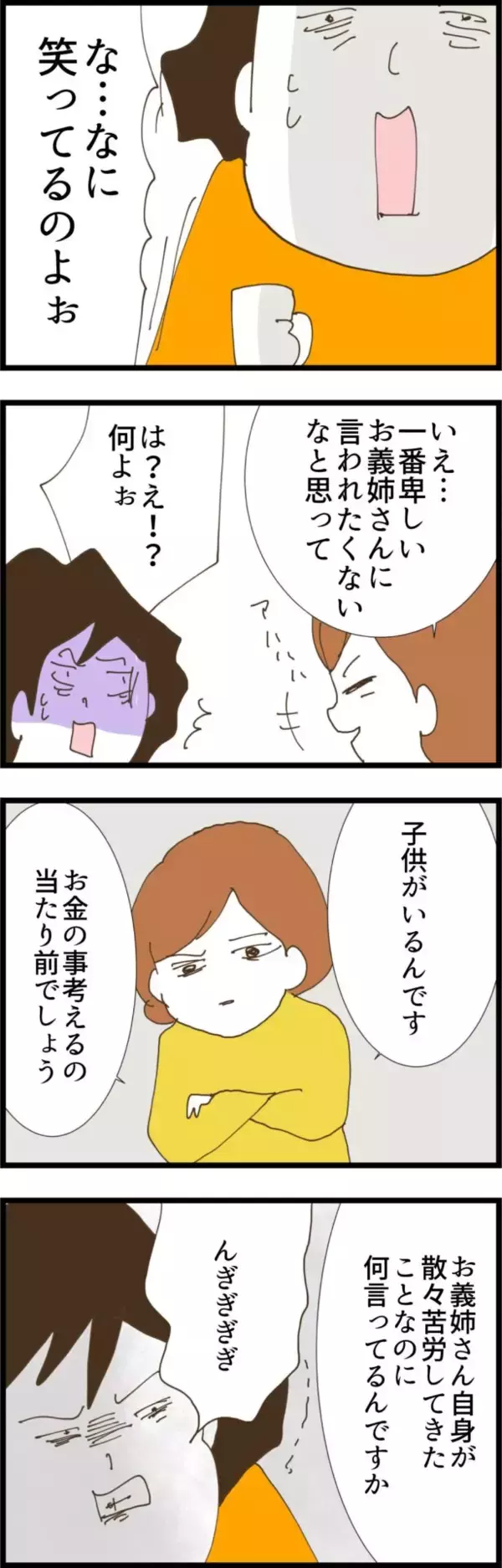「義姉の言葉に失笑　妻の決断に「卑しい人」と非難」の画像