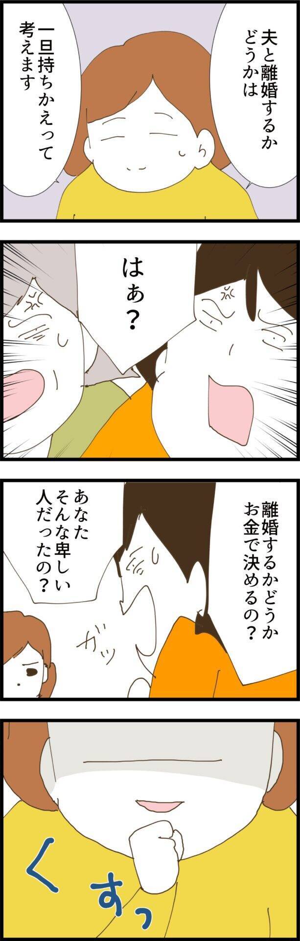義姉の言葉に失笑　妻の決断に「卑しい人」と非難