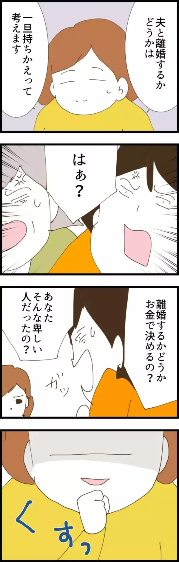 「義姉の言葉に失笑　妻の決断に「卑しい人」と非難」の画像
