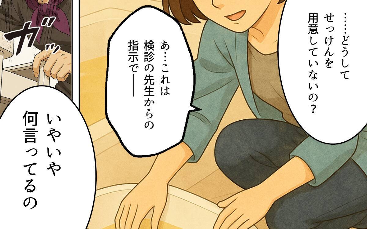 「赤ちゃんは清潔第一」肌が弱いと伝えても義母は常識を押し付けてきて…