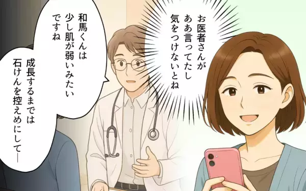 「「赤ちゃんは清潔第一」肌が弱いと伝えても義母は常識を押し付けてきて…」の画像