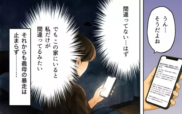 「「赤ちゃんは清潔第一」肌が弱いと伝えても義母は常識を押し付けてきて…」の画像
