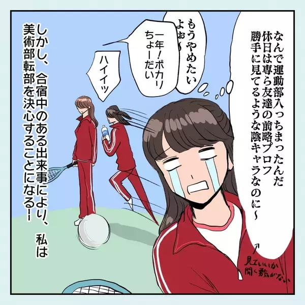 「「バーベキューがしたくて転部しました」楽しすぎる美術部生活…しかし顧問の一言で事態が急変!?【漫画】」の画像