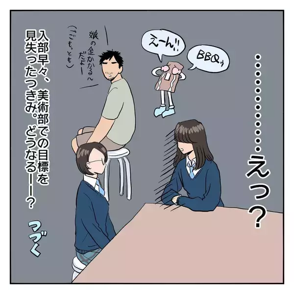「「バーベキューがしたくて転部しました」楽しすぎる美術部生活…しかし顧問の一言で事態が急変!?【漫画】」の画像