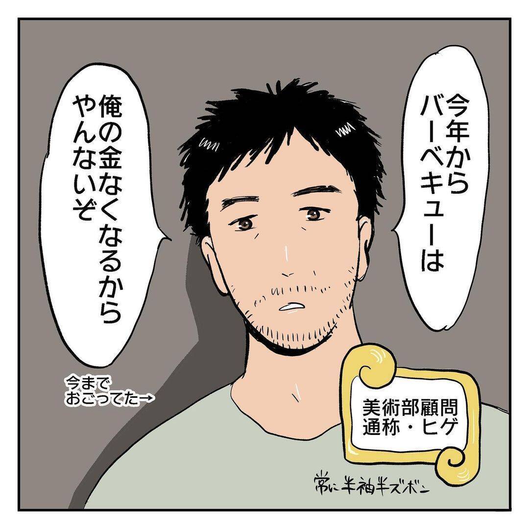 「バーベキューがしたくて転部しました」楽しすぎる美術部生活…しかし顧問の一言で事態が急変!?【漫画】