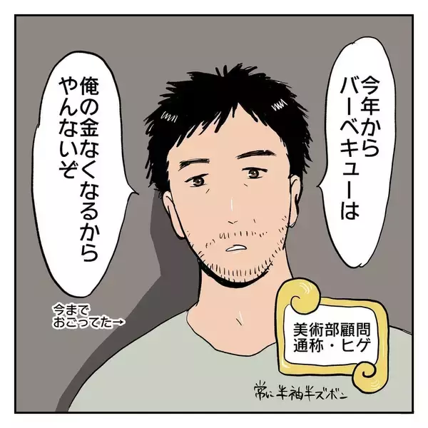 「「バーベキューがしたくて転部しました」楽しすぎる美術部生活…しかし顧問の一言で事態が急変!?【漫画】」の画像