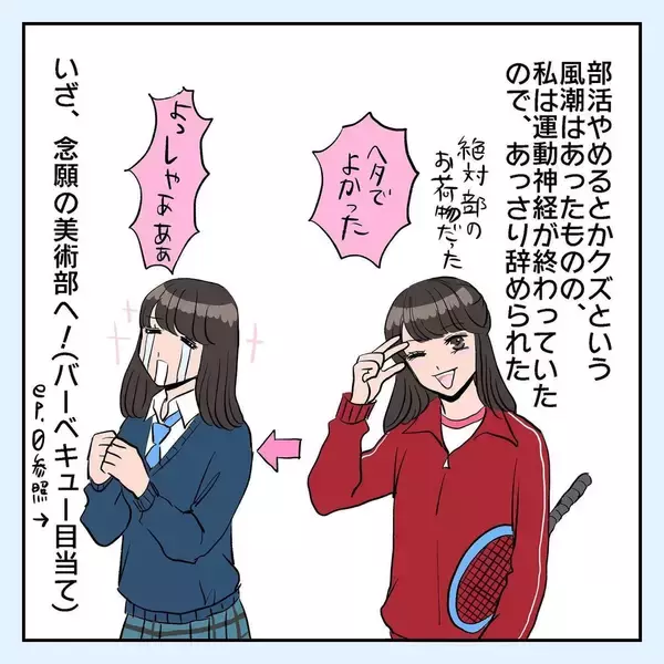 「「バーベキューがしたくて転部しました」楽しすぎる美術部生活…しかし顧問の一言で事態が急変!?【漫画】」の画像