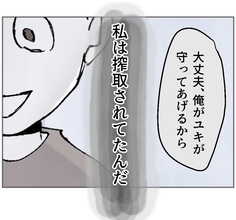 「私は彼に搾取されていた」会社を辞めるのはイヤ！ 退職するなら…