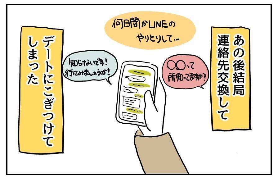 「うわっ、イケメンきた…！」友達紹介の年下男子に緊張が止まらない…その先に待つ展開は？【漫画】