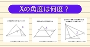【角度当てクイズ Vol.2473】xの角度は何度？＜全3問＞