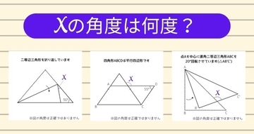 【角度当てクイズ Vol.2473】xの角度は何度？＜全3問＞