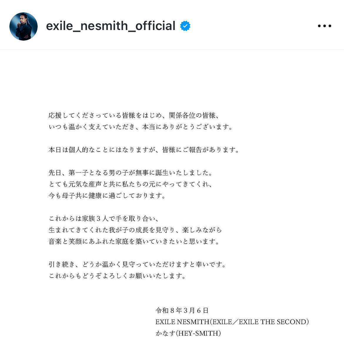EXILE NESMITH、第一子男児の誕生を報告「音楽と笑顔にあふれた家庭を築いていきたい」