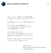 EXILE NESMITH、第一子男児の誕生を報告「音楽と笑顔にあふれた家庭を築いていきたい」