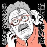 「【漫画】嫌がらせ上司の結末は？そしてその後…【背後にいるのは誰Vol.73】」の画像7