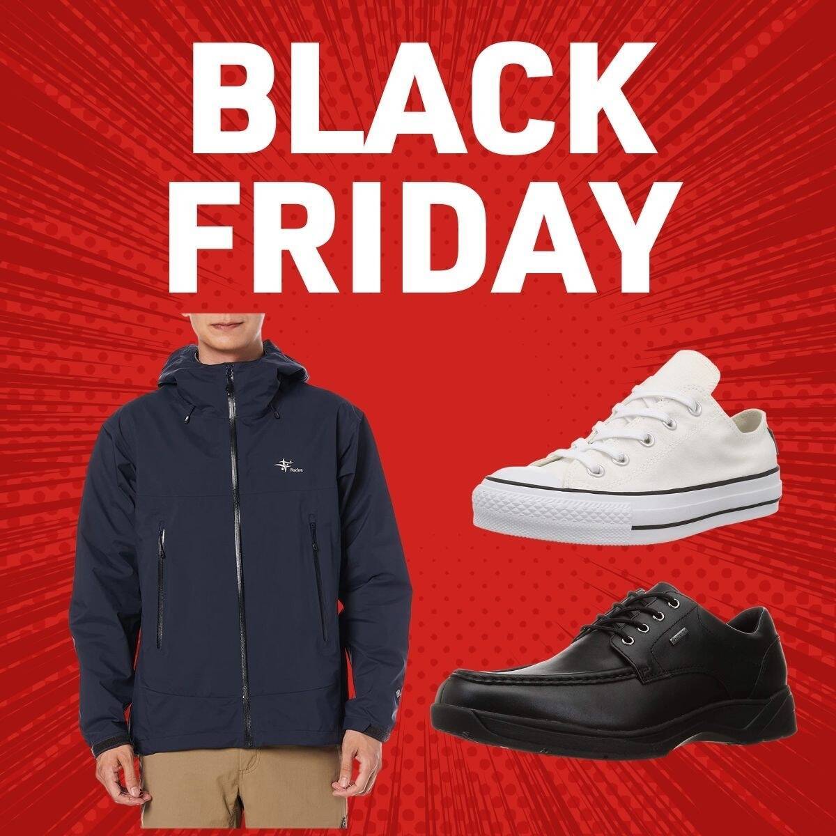 雨の日・雪の日の強い味方！ ゴアテックスがお求めやすい価格に【Amazonブラックフライデー】