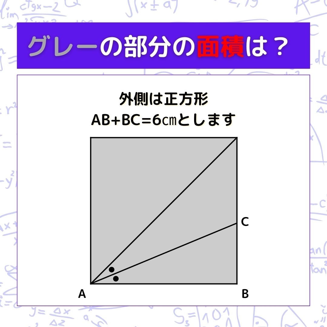 【図形問題】グレーの部分の面積を求めよ！＜Vol.166＞