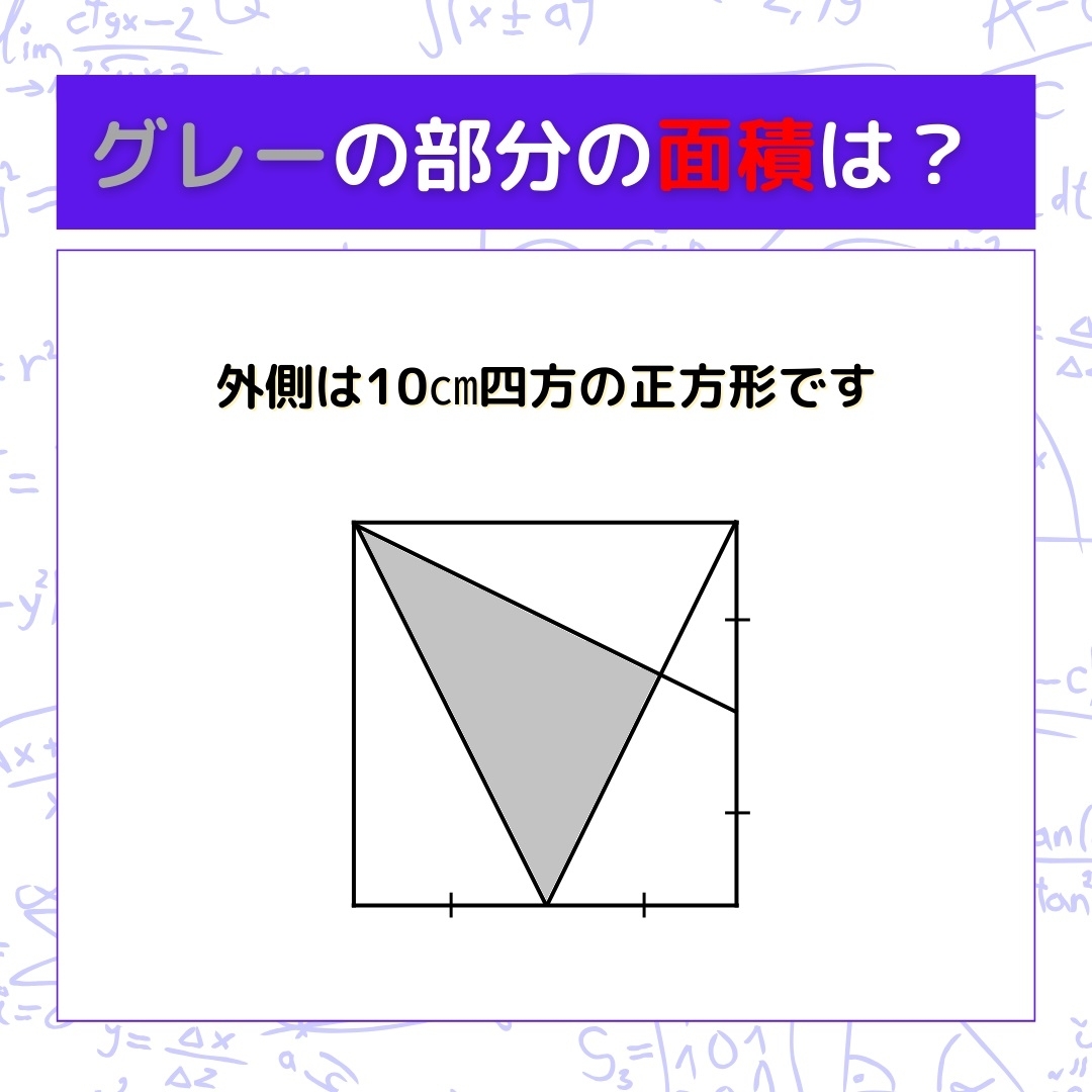 【図形問題】グレーの部分の面積を求めよ！＜Vol.532＞