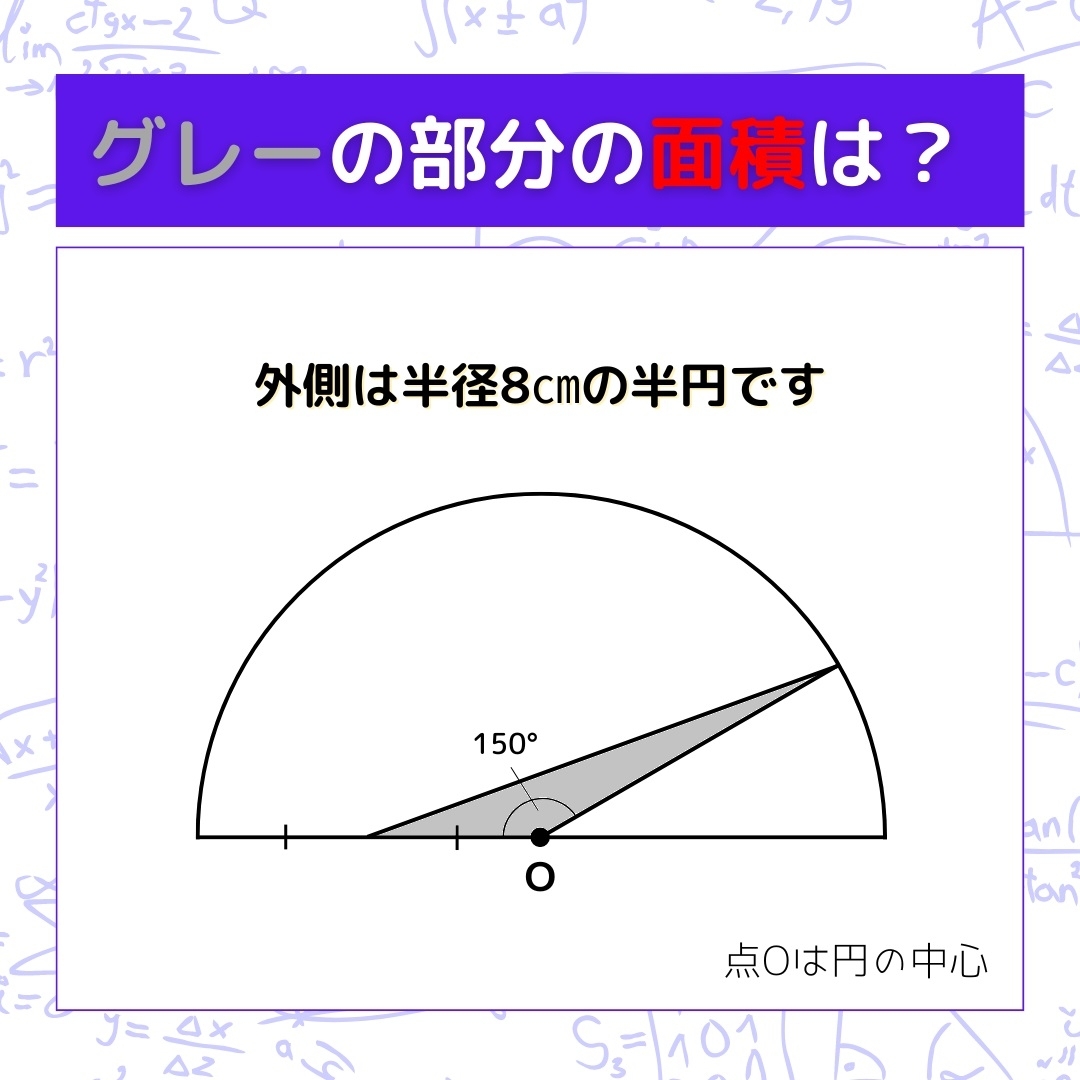 【図形問題】グレーの部分の面積を求めよ！＜Vol.846＞