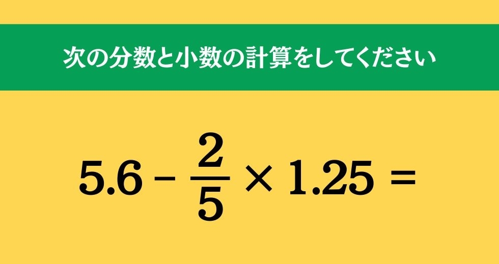 大人ならわかる？ 小学校の「算数」問題＜Vol.426＞