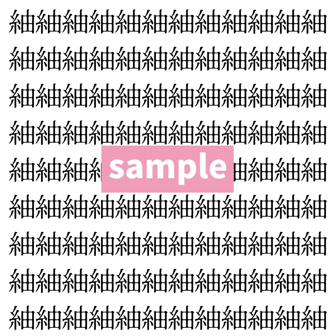 【漢字探し】ずらっと並んだ「紬」の中にまぎれた別の漢字一文字は？