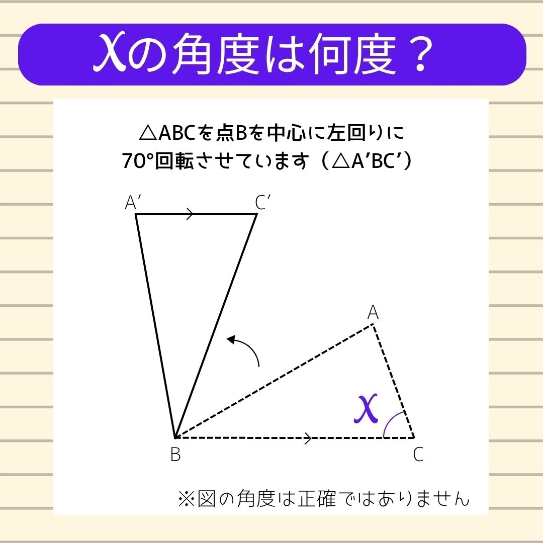 【角度当てクイズ Vol.1512】xの角度は何度？