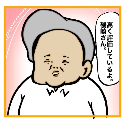 【漫画】部長は私の働きぶりを評価してくれていた！【なんでもやります柳田さん Vol.78】の画像