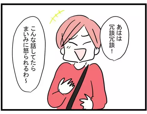 「【漫画】「またおかしくなったらどうする？」この言葉がフラグに【親友が結婚して変わった Vol.22】」の画像