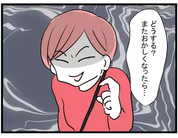 「【漫画】「またおかしくなったらどうする？」この言葉がフラグに【親友が結婚して変わった Vol.22】」の画像