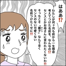 【漫画】孫の名前をめぐって娘と大喧嘩！ 数年絶縁【義母から800万円奪った兄嫁の末路 Vol.68】