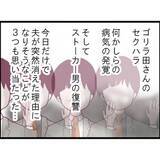 「【漫画】夫が失踪した理由の1つはストーカー男の復讐に怯えたことか？【突然、夫が消えた Vol.15】」の画像5