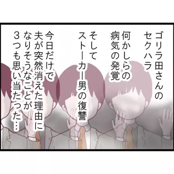 「【漫画】夫が失踪した理由の1つはストーカー男の復讐に怯えたことか？【突然、夫が消えた Vol.15】」の画像