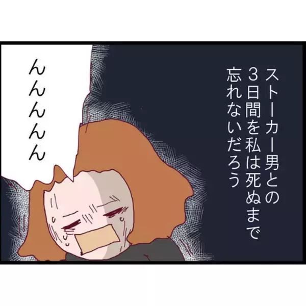 「【漫画】夫が失踪した理由の1つはストーカー男の復讐に怯えたことか？【突然、夫が消えた Vol.15】」の画像