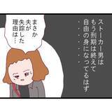 「【漫画】夫が失踪した理由の1つはストーカー男の復讐に怯えたことか？【突然、夫が消えた Vol.15】」の画像3