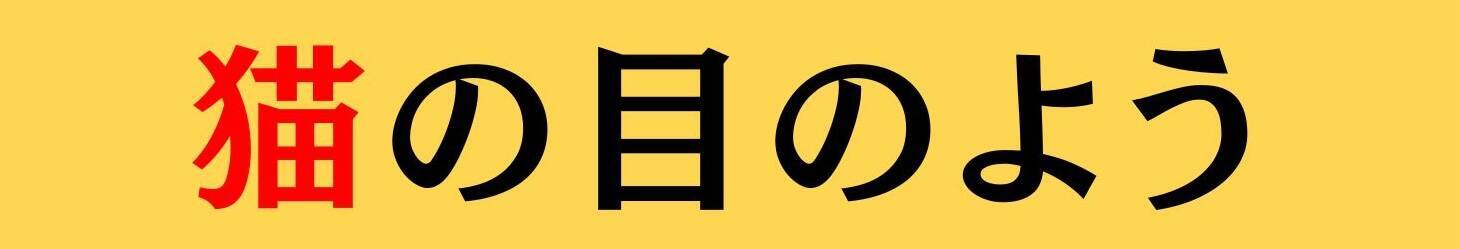 大人ならわかる？ 中学校の「国語」問題＜Vol.852＞
