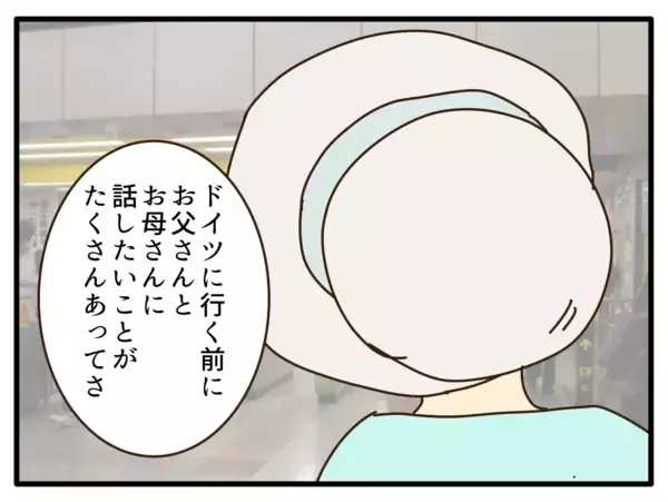 「【漫画】ドイツに引っ越す前に、娘と一緒に両親に会いに行こう【子どもの金髪何が悪いの？ Vol.30】」の画像