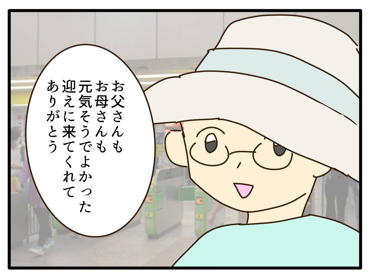 【漫画】ドイツに引っ越す前に、娘と一緒に両親に会いに行こう【子どもの金髪何が悪いの？ Vol.30】
