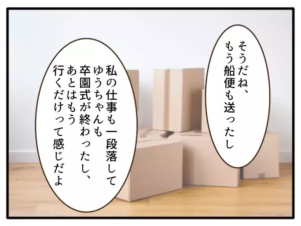 「【漫画】ドイツに引っ越す前に、娘と一緒に両親に会いに行こう【子どもの金髪何が悪いの？ Vol.30】」の画像
