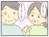 「【漫画】ドイツに引っ越す前に、娘と一緒に両親に会いに行こう【子どもの金髪何が悪いの？ Vol.30】」の画像4