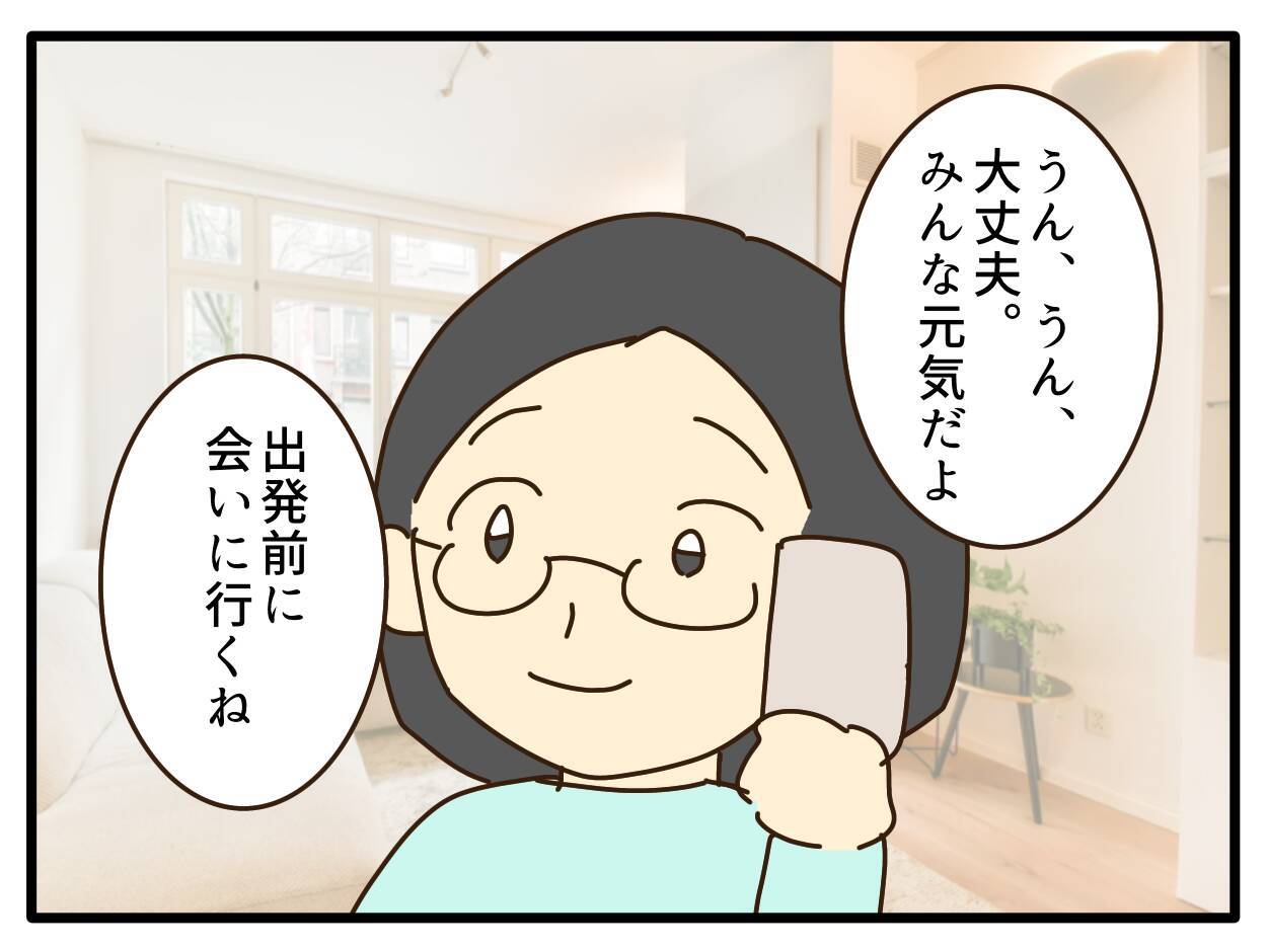 【漫画】ドイツに引っ越す前に、娘と一緒に両親に会いに行こう【子どもの金髪何が悪いの？ Vol.30】