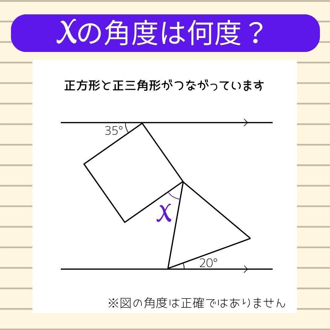 【角度当てクイズ Vol.1835】xの角度は何度？＜全3問＞
