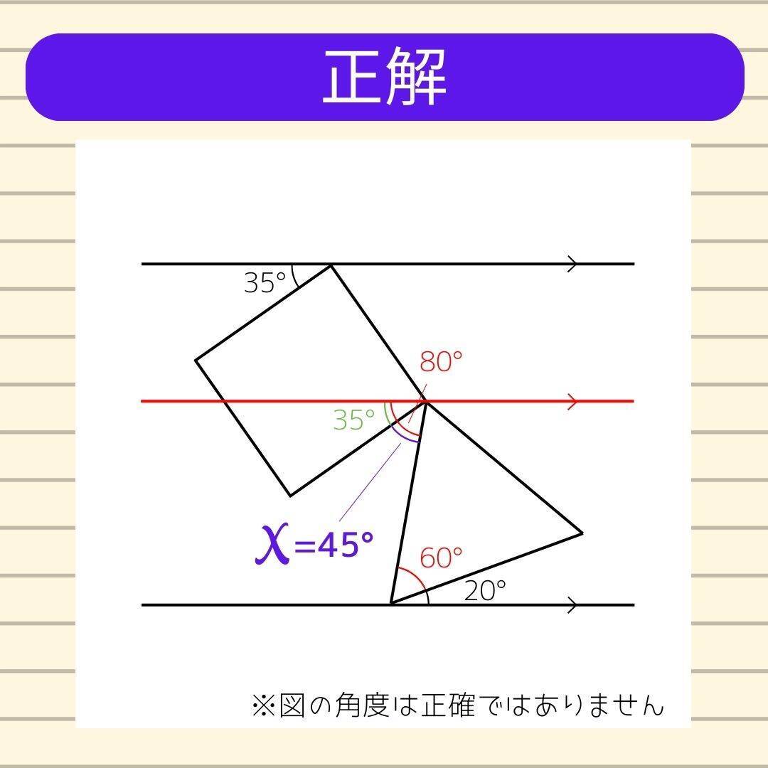 【角度当てクイズ Vol.1835】xの角度は何度？＜全3問＞