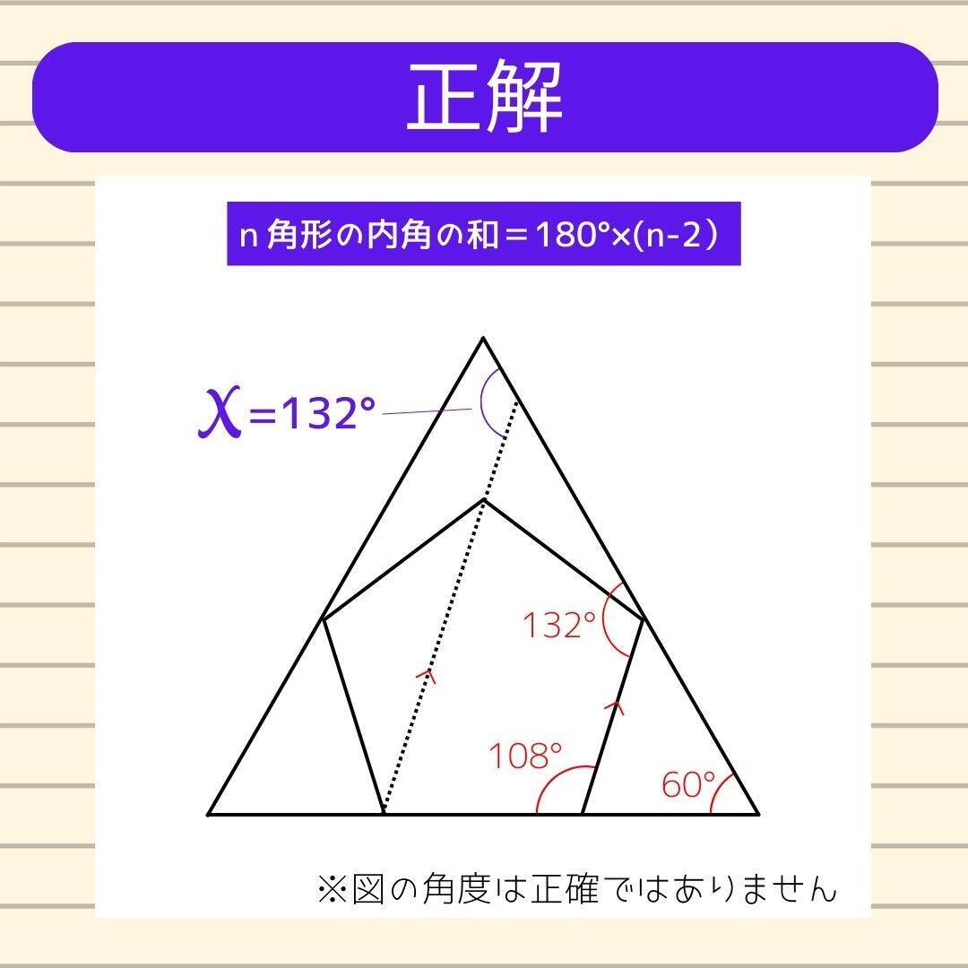 【角度当てクイズ Vol.1835】xの角度は何度？＜全3問＞