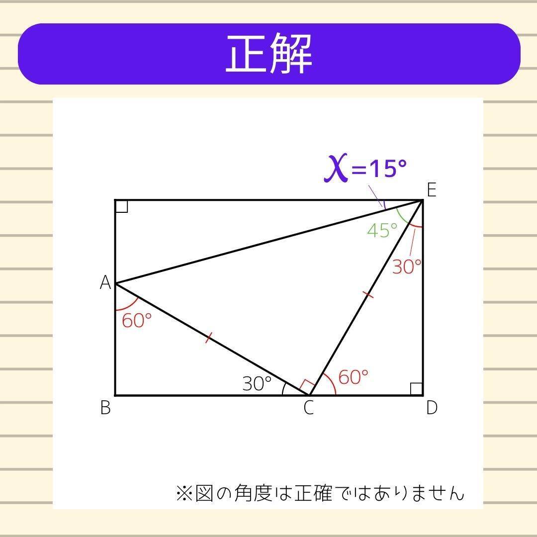 【角度当てクイズ Vol.1835】xの角度は何度？＜全3問＞