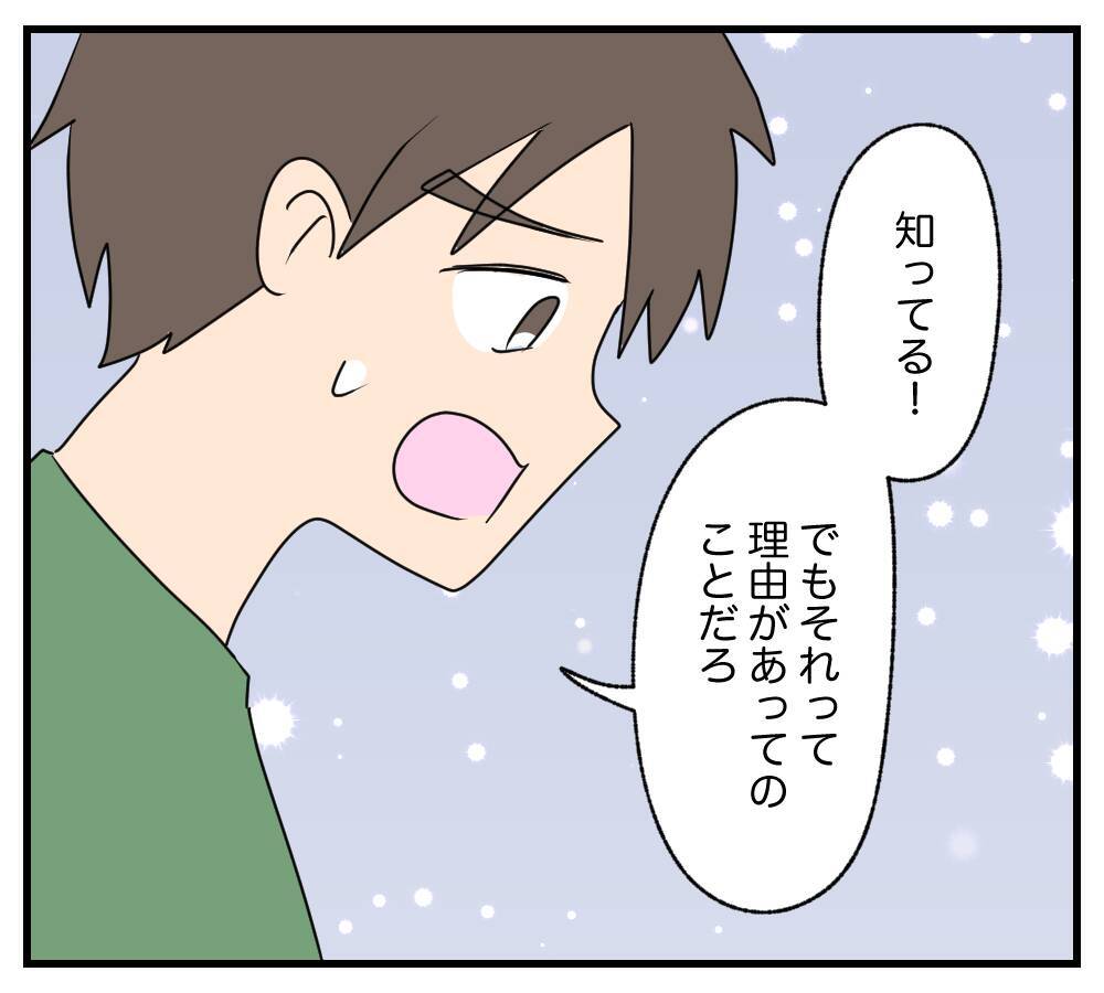 【漫画】私は彼にとって妹みたいな存在じゃなかったの？【復讐のために略奪婚した私 Vol.56】