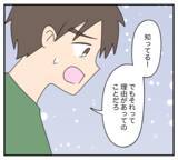 「【漫画】私は彼にとって妹みたいな存在じゃなかったの？【復讐のために略奪婚した私 Vol.56】」の画像4