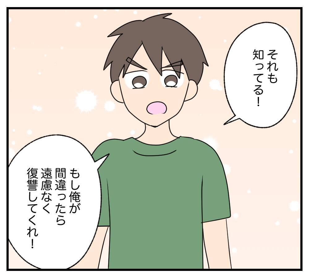 【漫画】私は彼にとって妹みたいな存在じゃなかったの？【復讐のために略奪婚した私 Vol.56】