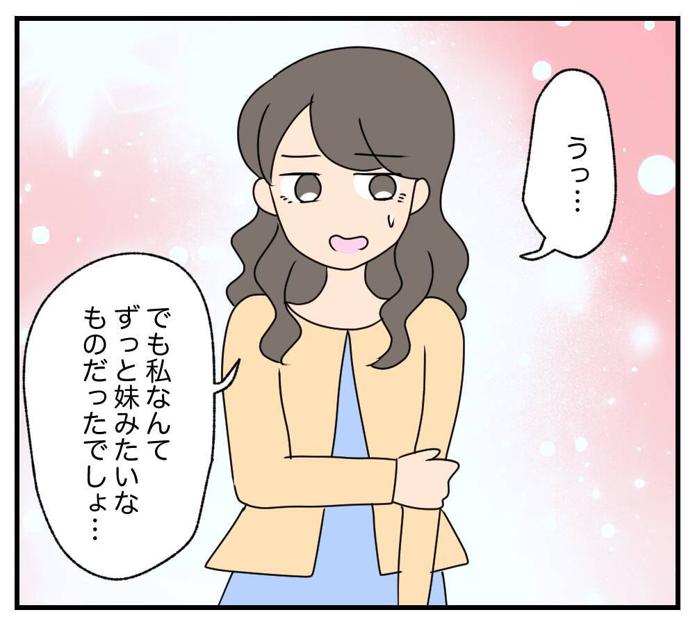 【漫画】私は彼にとって妹みたいな存在じゃなかったの？【復讐のために略奪婚した私 Vol.56】