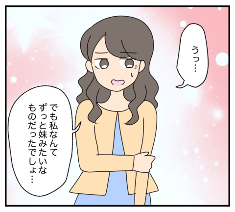 【漫画】私は彼にとって妹みたいな存在じゃなかったの？【復讐のために略奪婚した私 Vol.56】の画像