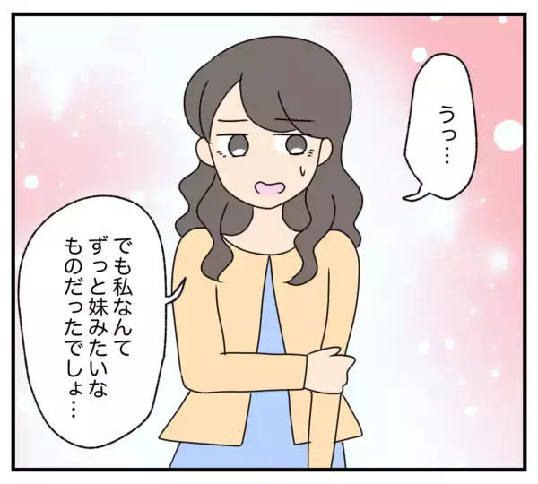 「【漫画】私は彼にとって妹みたいな存在じゃなかったの？【復讐のために略奪婚した私 Vol.56】」の画像